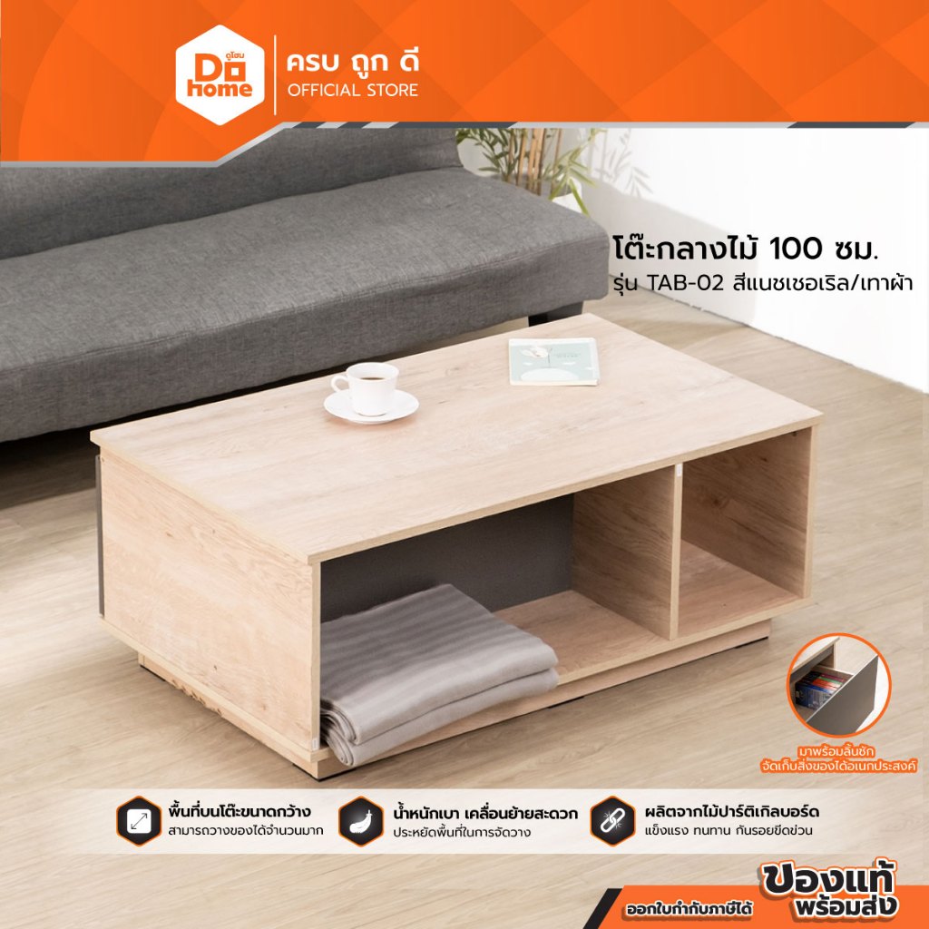 โต๊ะกลางไม้ 100 ซม. รุ่น TAB-02 สีแนชเชอเริล/เทาผ้า [ไม่รวมประกอบ] |AB|