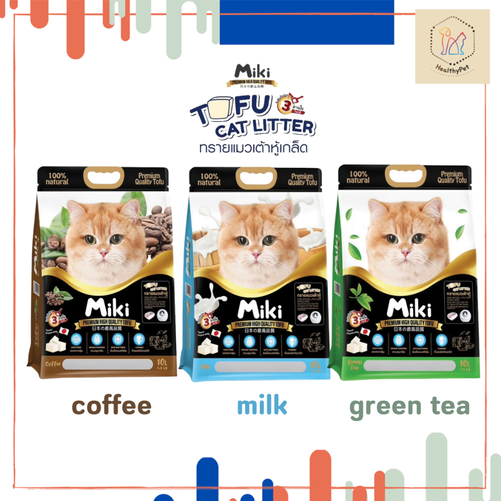 ทรายแมวเต้าหู้เกล็ด Miki (มิกิ) ขนาด 10 ลิตร เกรดพรีเมี่ยม ไร้ฝุ่น ทิ้งลงชักโครกได้ เก็บกลิ่นดี