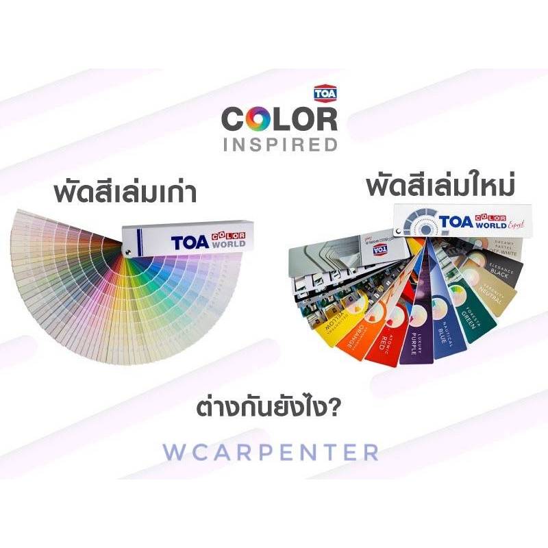 พัดสีใหม่ล่าสุด จาก 𝗧𝗢𝗔 𝗖𝗢𝗟𝗢𝗥 𝗪𝗢𝗥𝗟𝗗 𝗘𝗫𝗣𝗘𝗥𝗧