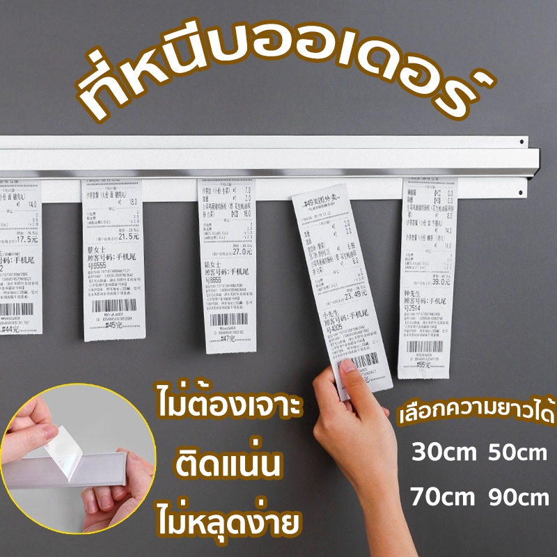 【COD】รางเสียบบิล รางออเดอร์ รางเสียบออเดอร์ ไซส์ 40, 60, 90 ซม ที่หนีบบิลอลูมิเนียม แถมฟรี เทปใสสองหน้า+สกรู