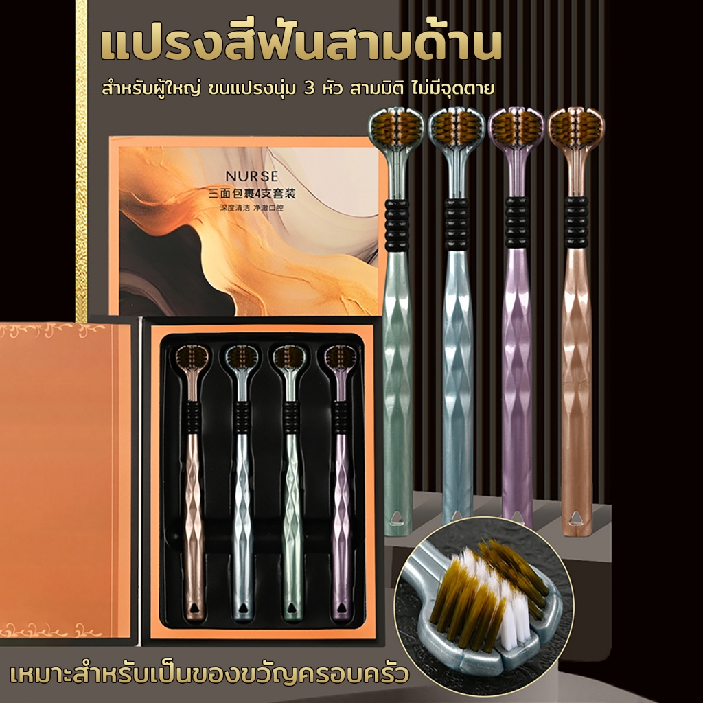 แปรงสีฟันสามด้าน ห่อด้วยด้ามไม้ 3 หัว สามมิติ ไม่มีจุดตาย เหมาะสำหรับเป็นของขวัญครอบครัว ชุด 4 ชิ้น