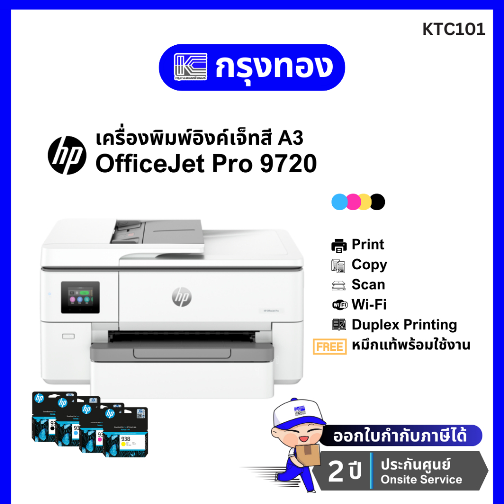 HP OfficeJet Pro 9720 Wide Format Printer [53N94C] (พิมพ์ A3, สแกน สำเนา A4) ประกันศูนย์ 2 ปี Onsite