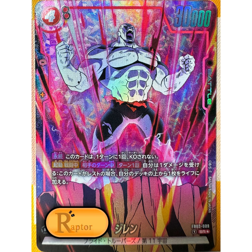 FB03-009 : Jiren [PA-Super Rare] Dragon Ball Super Fusion World - [RaptorzCards]