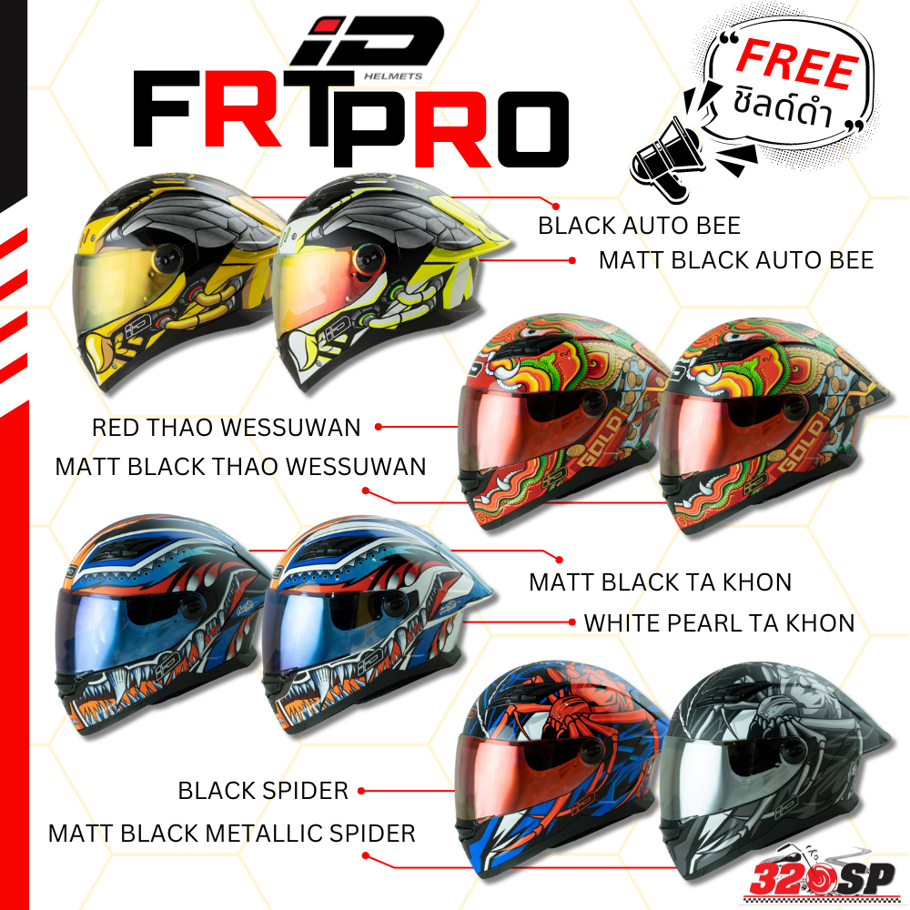 หมวกกันน็อค ID FRT PRO | 7 ลายใหม่ล่าสุด ส่งไว!!! มาใหม่!!!
