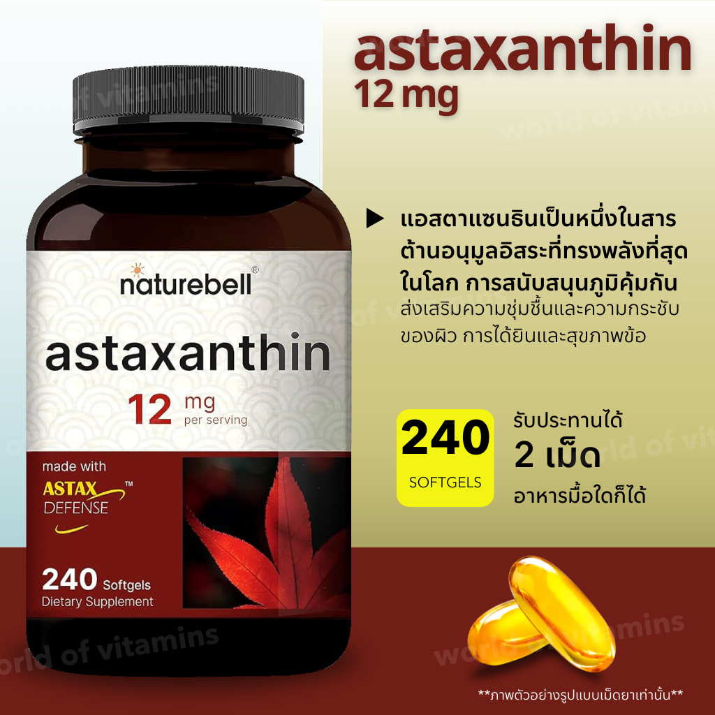 NatureBell Astaxanthin 12mg 240 Softgels Strongly Promotes Skin & Joint Health (Sku.807)