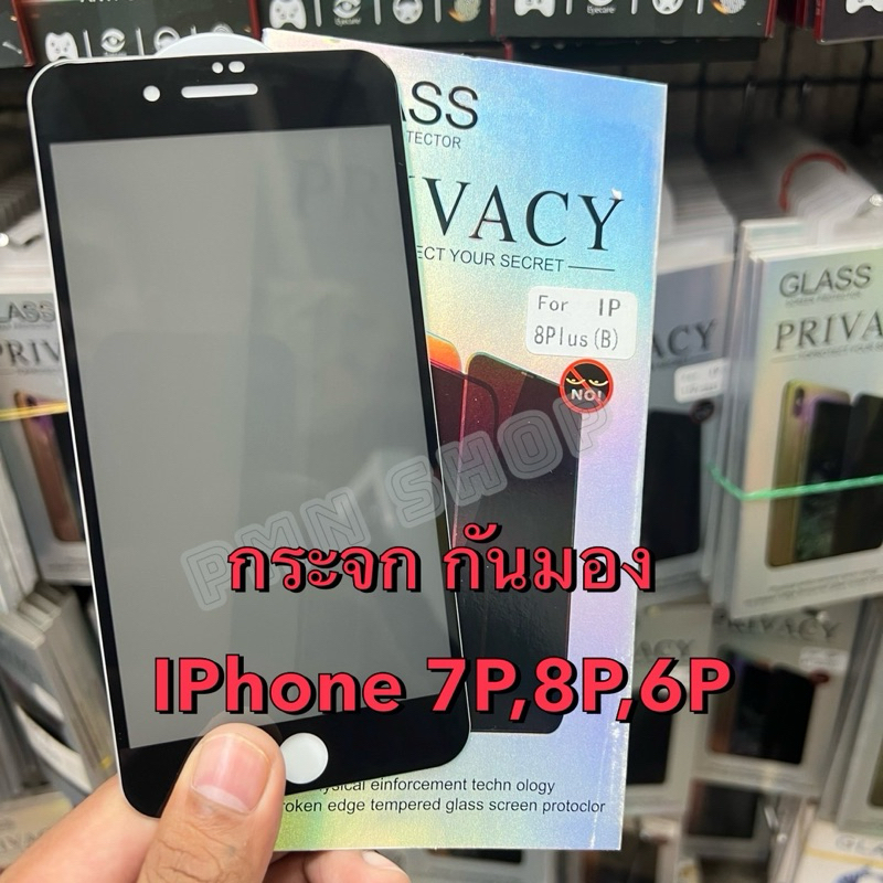 ฟิล์มกระจกกันเสือก รุ่น iPhone 7P,8P,6P,7G,8G,6G เต็มจอกันเสือกใส กันมองด้านข้าง พร้อมส่งในไทย
