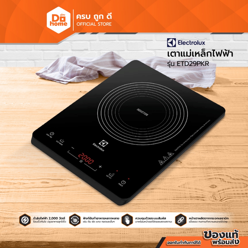 ELECTROLUX เตาแม่เหล็กไฟฟ้า รุ่น ETD29PKR |MC|