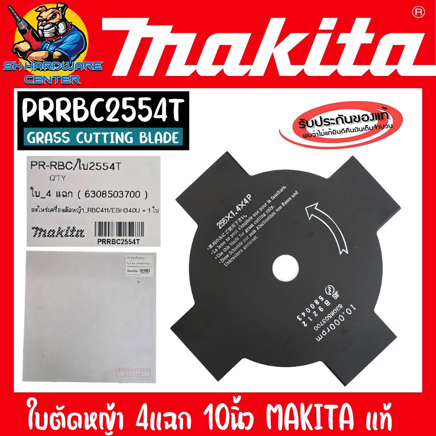 ใบมีดตัดหญ้า 4 แฉก  หนา 1.4mm. ขนาด 10นิ้ว ยี่ห้อ MAKITA รุ่น PRRBC2554T (Made in Japan)