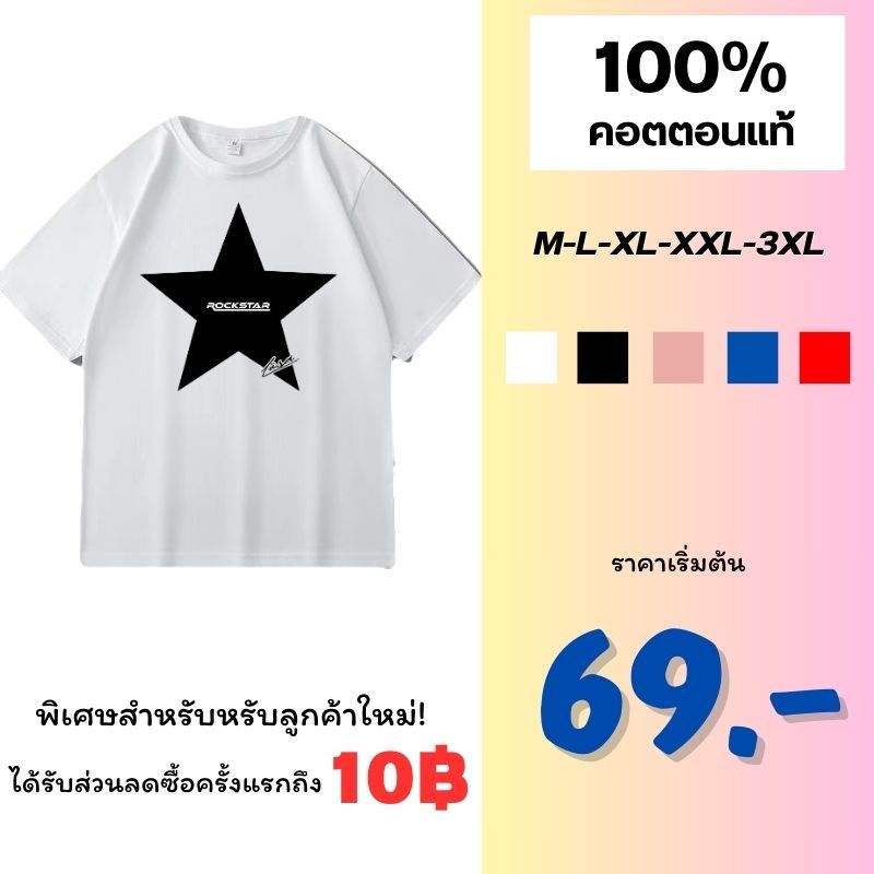 (โค้ดส่วนลด10฿) เสื้อยืด เสื้อคอกลม Rockstar-Lisa T-shirt ลาย lockstar เนื้อผ้า cotton 100% มีหลายสีเลือกใส่ได้