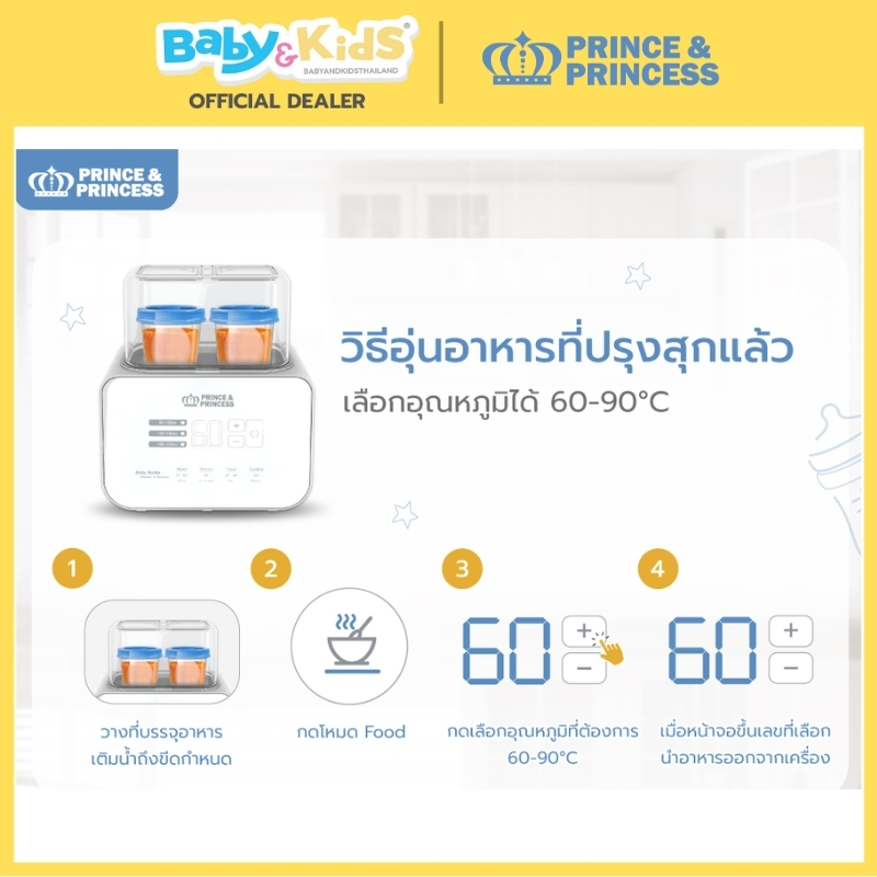 🎈พร้อมส่ง🎈Prince & Princess เครื่องอุ่นนม ที่อุ่นนม Baby Bottle Warmer อุ่นนมเด็ก รับประกันศูนย์ไทย รูปที่ 2