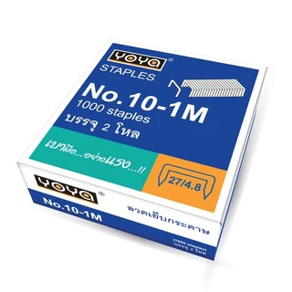 (ซื้อ2กล่องลด5บาท) ลวดเย็บกระดาษ YOYA No.10-1M แพค 24 กล่องเล็ก