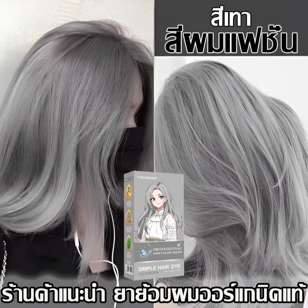 ไม่เป็นอันตรายต่อเส้นผมหรือหนังศีรษะ สีย้อมผม ครีมย้อมผม ยาย้อมสีเทา สีผมแฟชั่น ยาย้อมผม สีผม อ่อนโยนไม่ปิดกั้นทำสีง่า