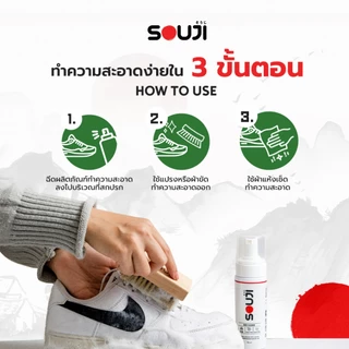 ⚡️ส่งด่วน 4 ชม.🔥ชุดขาวจั๊ว SOUJI CLEAN & UNYELLOW ชุดน้ำยาซักรองเท้า❌ชุดแก้ยางเหลืองรองเท้า ✅ครบชุด