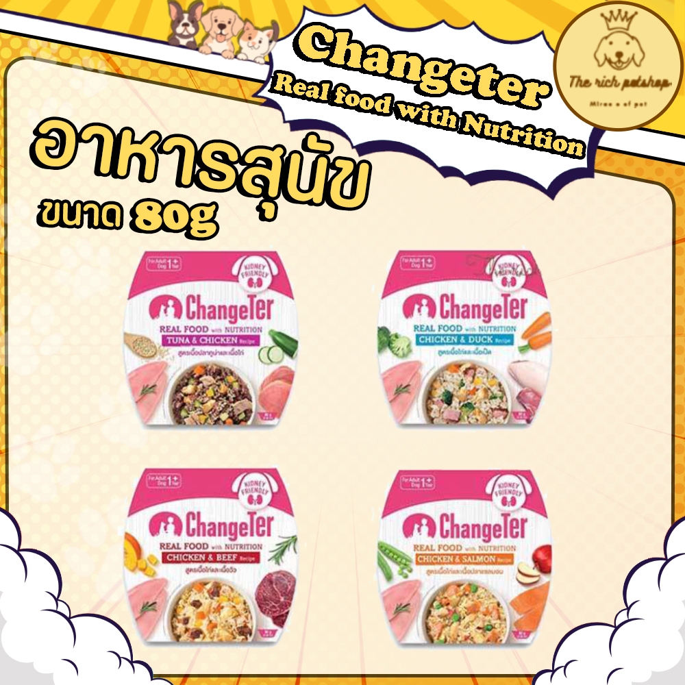 (ถ้วย) อ.สุนัข Changeter Real food with Nutrition เชนท์เตอร์ เกลือน้อย ดีต่อไต 80 g. อ่านรายละเอียดสินค้าก่อนสั่งซื้อ