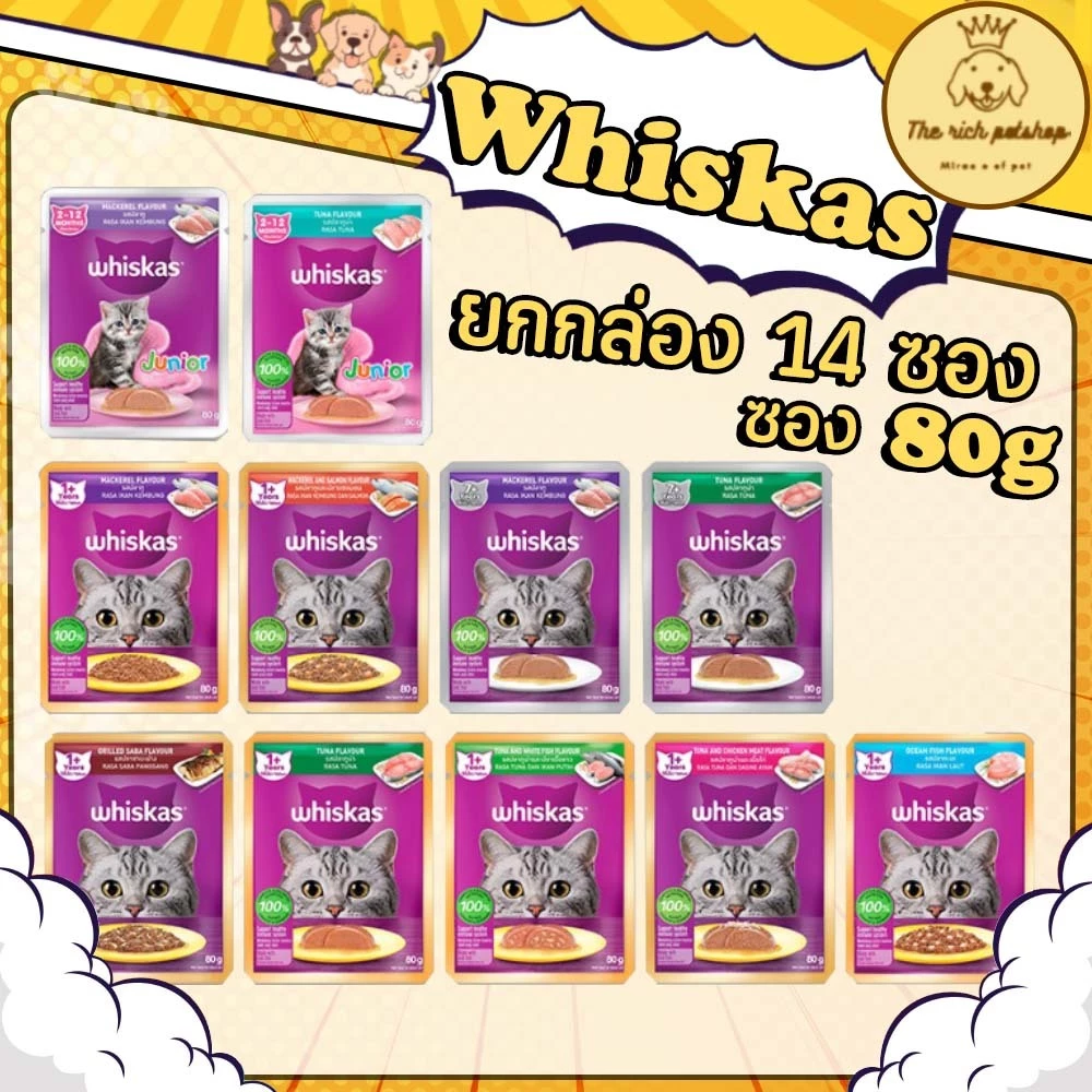 (กล่อง) Whiskas วิสกัส อาหารเปียกแมว ชนิดซอง 80g คละรสไม่ได้
