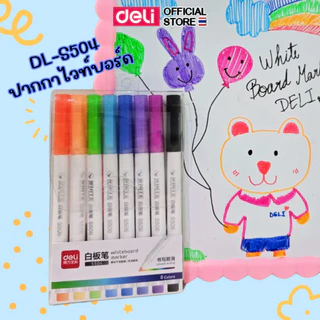 ปากกาไวท์บอร์ดสำหรับเขียนกระดาน Deli มีหลายรุ่น ขนาด 1.00 mm (จำหน่าย 1 ชุด )(8 สี/12 สี)