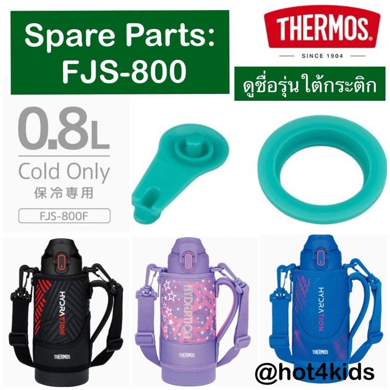 ✅Thermos spare part FJS-800 ยางซิลิโคน 2 ชิ้น อะไหล่ 💰จ่ายปลายทางได้ 💵แท้💯
