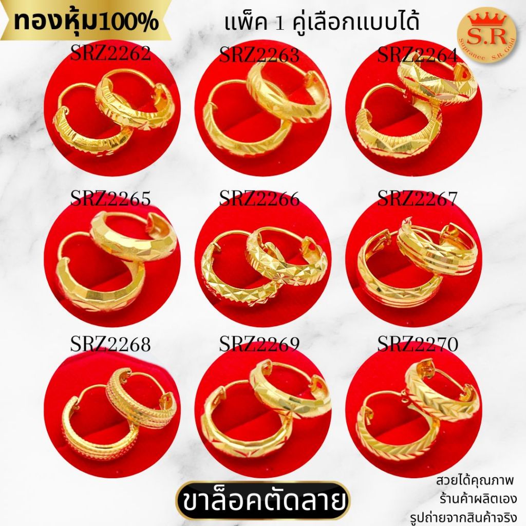 ต่างหูท้องปริงค์ ต่างหูห่วงขาล็อคขาสปริงค์ หุ้มทองคำแท้ มีแบบให้เลือก by สุปราณีเอสอาร์โกลด์