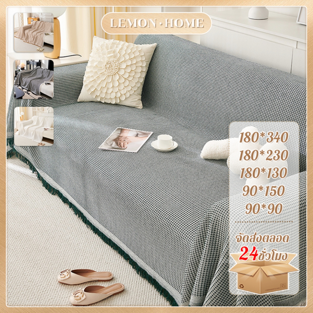 ผ้าคลุมโซฟา ผ้าคุมโซฟา ผ้าคลุมโซฟากันแมวข่วน ตกแต่งบ้าน sofa cover