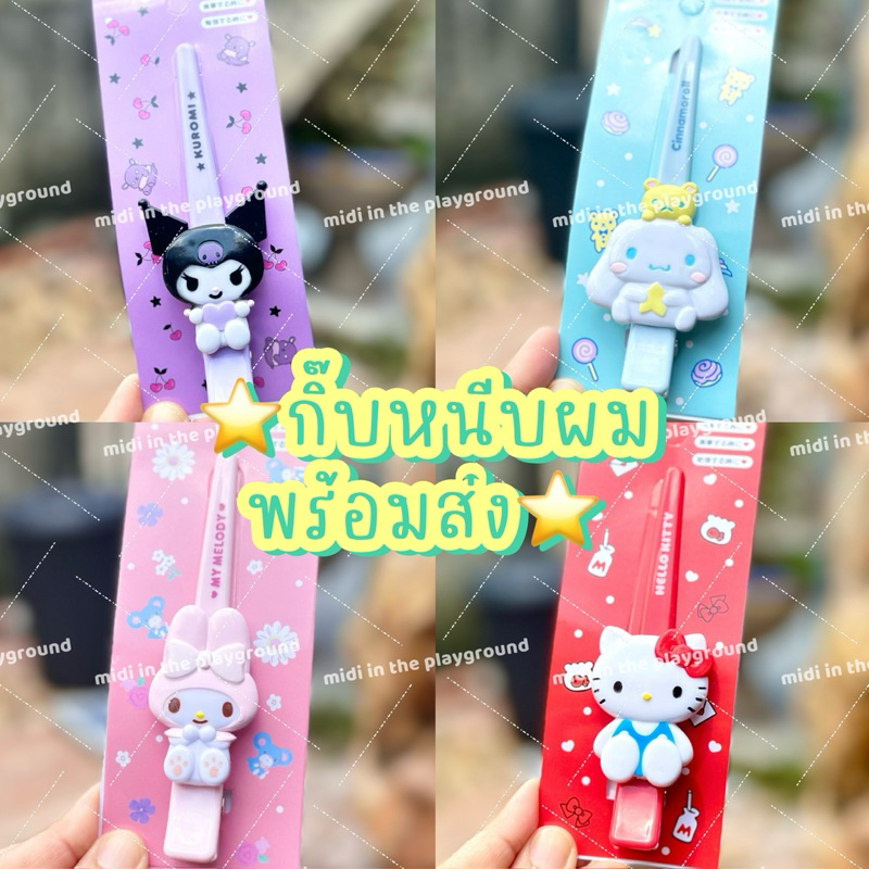SALE กิ๊บปากเป็ด ติดผมแล้วน่ารักปุ๊กปิ๊ก พร้อมส่ง~