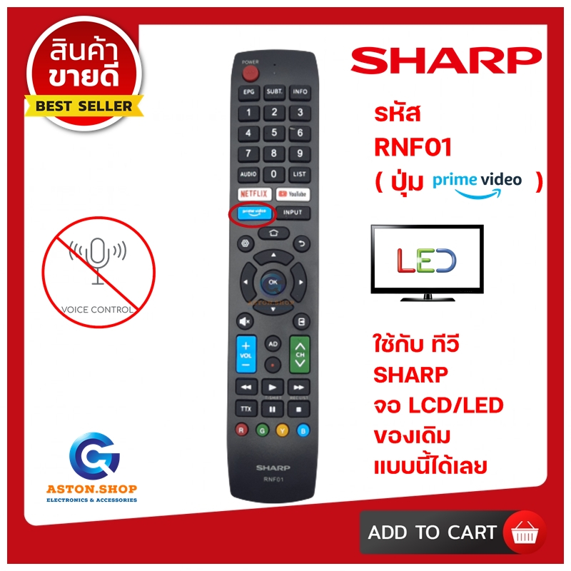 (มีส่งด่วน)รีโมททีวี SHARP รุ่น RNF01 (ใช้กับ RNF01 เท่านั้น) ใช้แทนของเดิม ทรงแบบนี้ รุ่นนี้ รหัสนี้ !!! เท่านั้น !!!