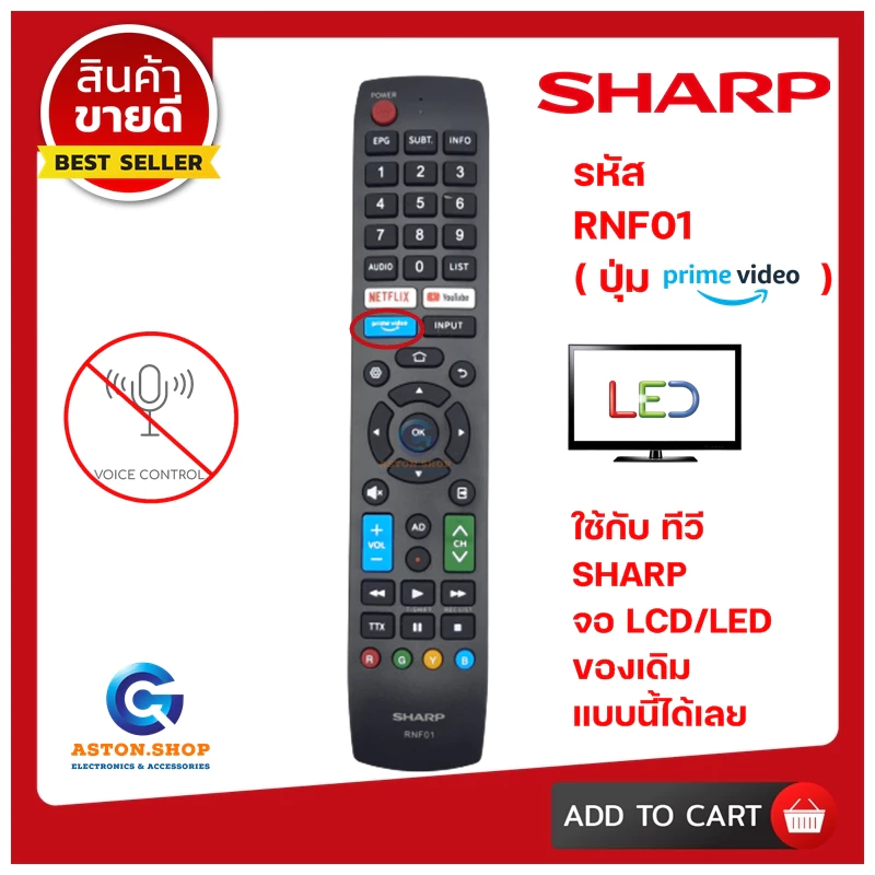 รีโมททีวี SHARP รุ่น RNF01 (ใช้กับ RNF01 เท่านั้น) ใช้แทนของเดิม ทรงแบบนี้ รุ่นนี้ รหัสนี้ !!! เท่านั้น !!!