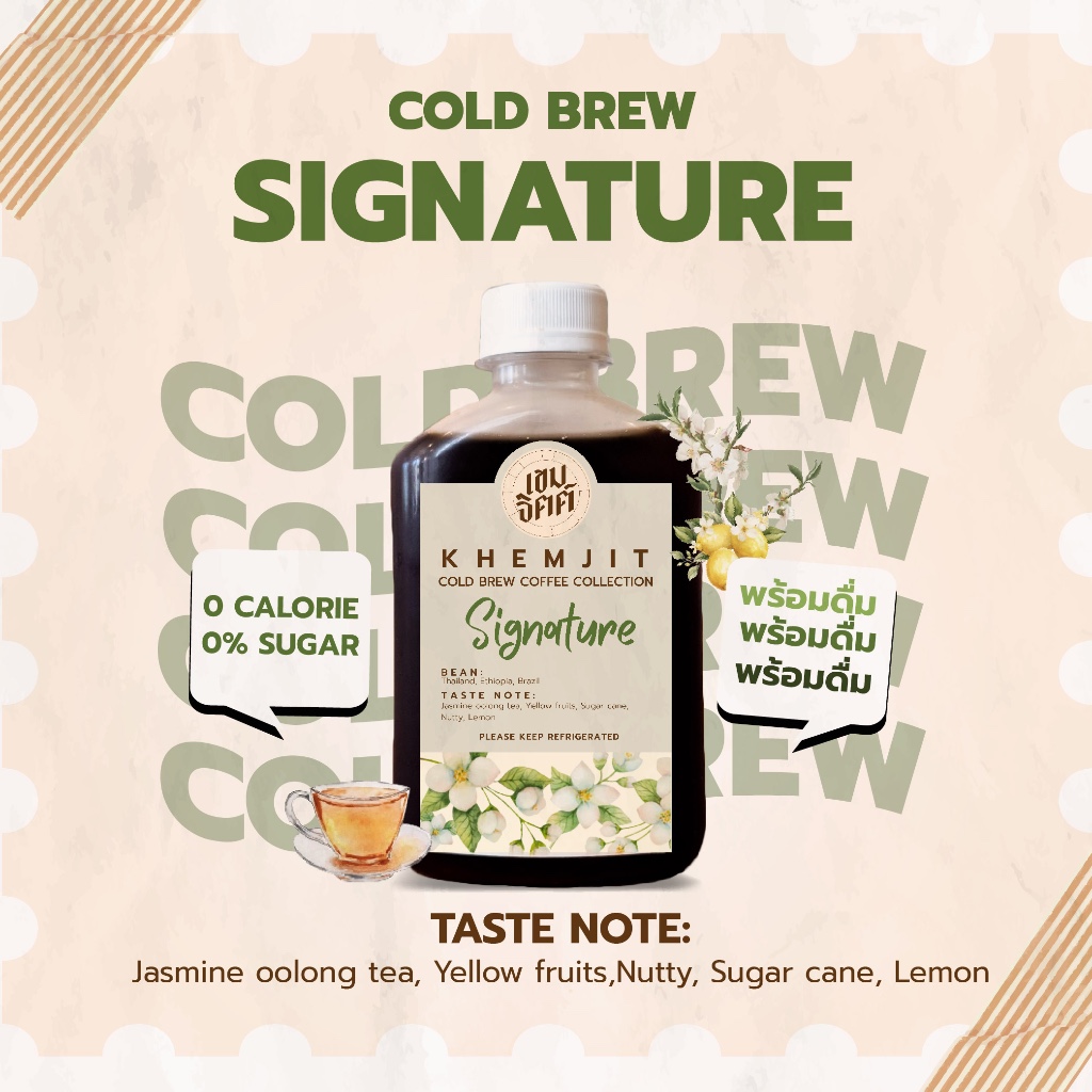 สินค้าแนะนำ กาแฟ Khemjit Cold brew 250ML. ขนาดพกพา หอมดอกไม้ขาว สดชื่น คั่วกลางอ่อน