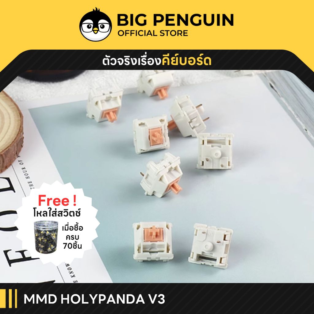 [โค้ดคุ้มลด 20%] MMD HOLYPANDA V3 Tactile Mechanical Switch Pre-Lubed สวิตช์ Holy Panda