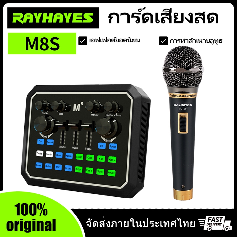 RAYHAYES การ์ดเสียงบลูทู ธ M8 รุ่นล่าสุดสำหรับการถ่ายทอดสดและการบันทึก