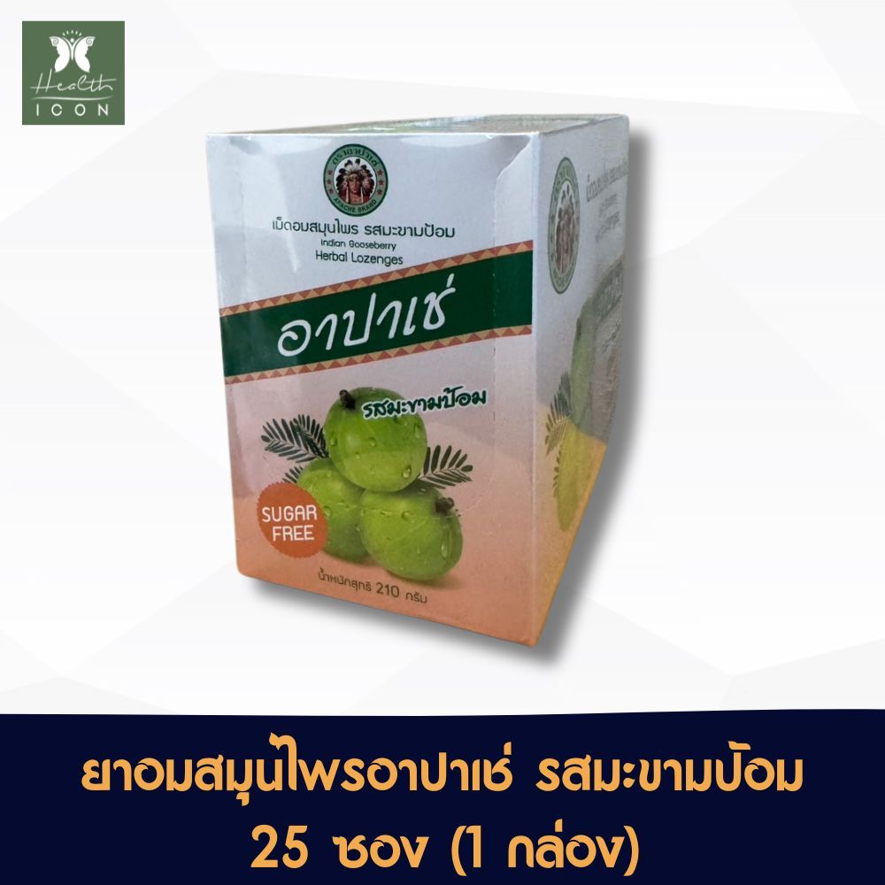 เม็ดอมสมุนไพร อาปาเช่ รสมะขามป้อม 25 ซอง (1 กล่อง) Indian Gooseberry Herbal Lozenges 25 sachets (1Box)