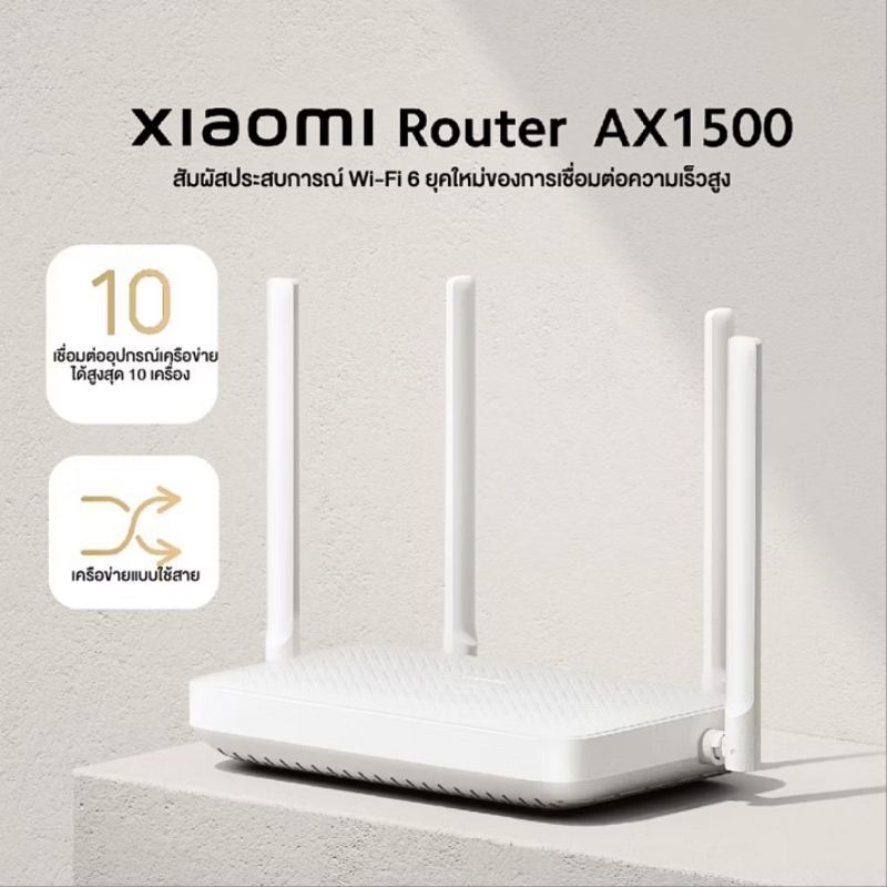 Xiaomi Router AX1500 [ส่งไว24ชั่วโมง ภายใน1-2วัน กทม.] มีคู่มือไทยเเถมให้ จ้า