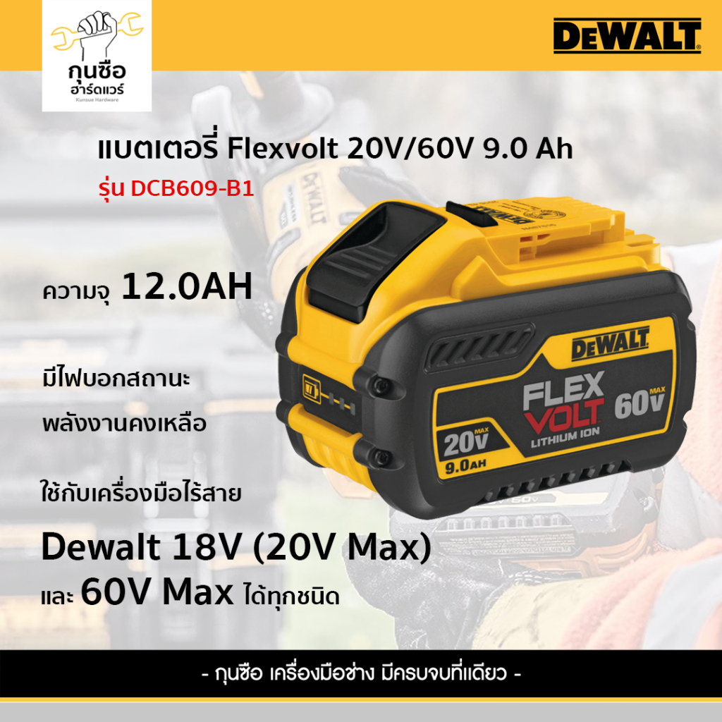 Dewalt แบตเตอรี่ 20/60V MAX* FLEXVOLT  9Ah รุ่น DCB609-B1