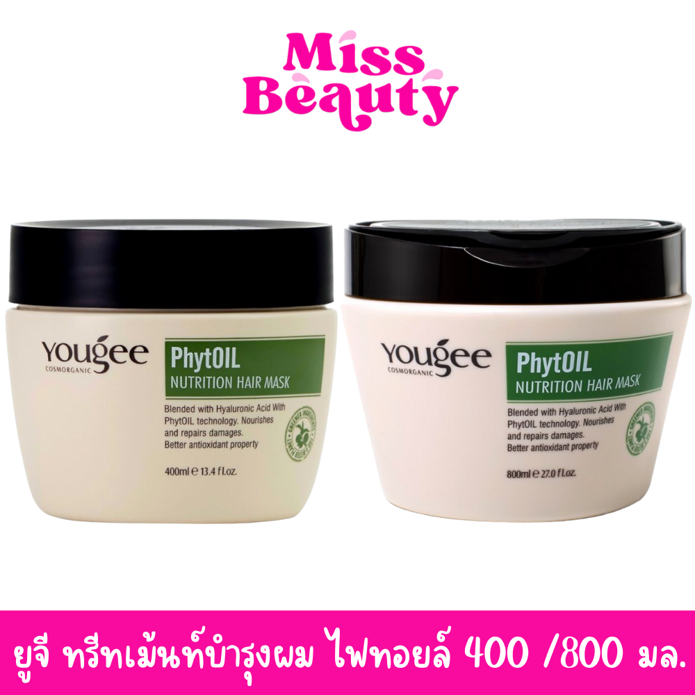 ยูจี ทรีทเม้นท์บำรุงผม ไฟทอยล์ นิวทริชั่น ฟูล แฮร์ มาร์ค 400/800 มล. Yougee PhytOIL Nutrition Hair Mask