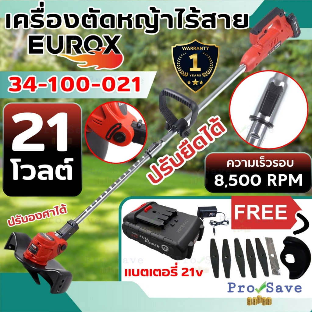 เครื่องตัดหญ้าไร้สาย EUROX ไร้แปรงถ่าน รุ่น34-100-021 12v/โวลต์ ตัดหญ้า แบตเตอรี่ เครื่องตัดหญ้าแบต 