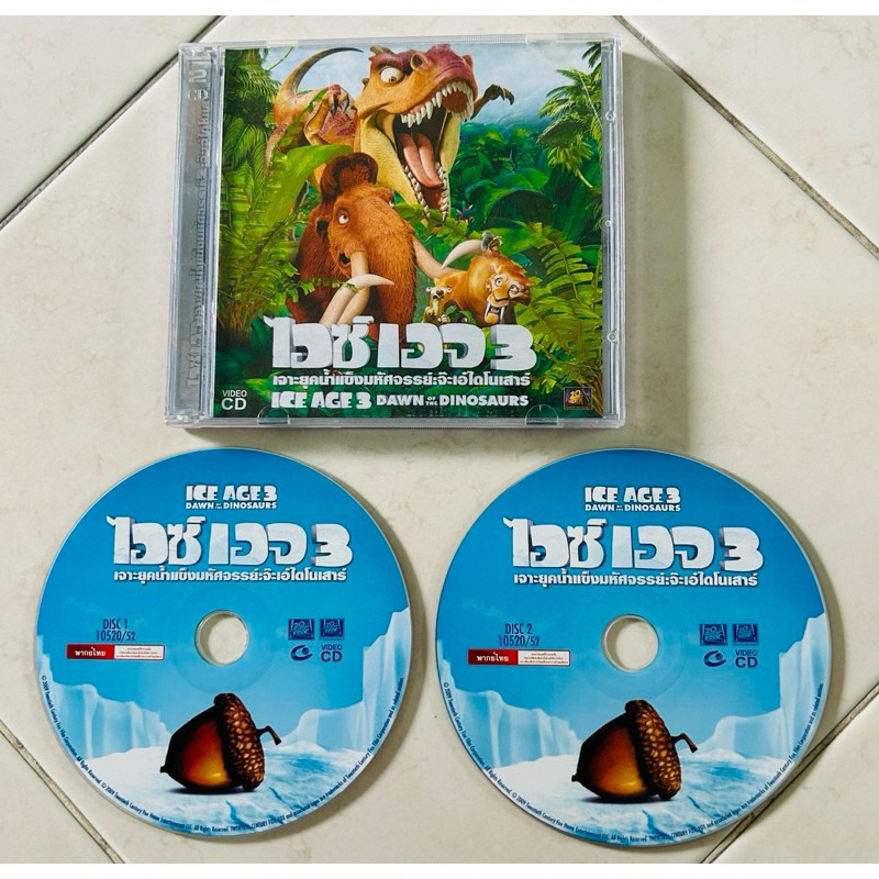 VCD ภาพยนตร์การ์ตูน Ice Age3: Dawn of the Dinosaurs ไอซ์ เอจ 3 เจาะยุคน้ำแข็งมหัศจรรย์ จ๊ะเอ๋ไดโนเสา