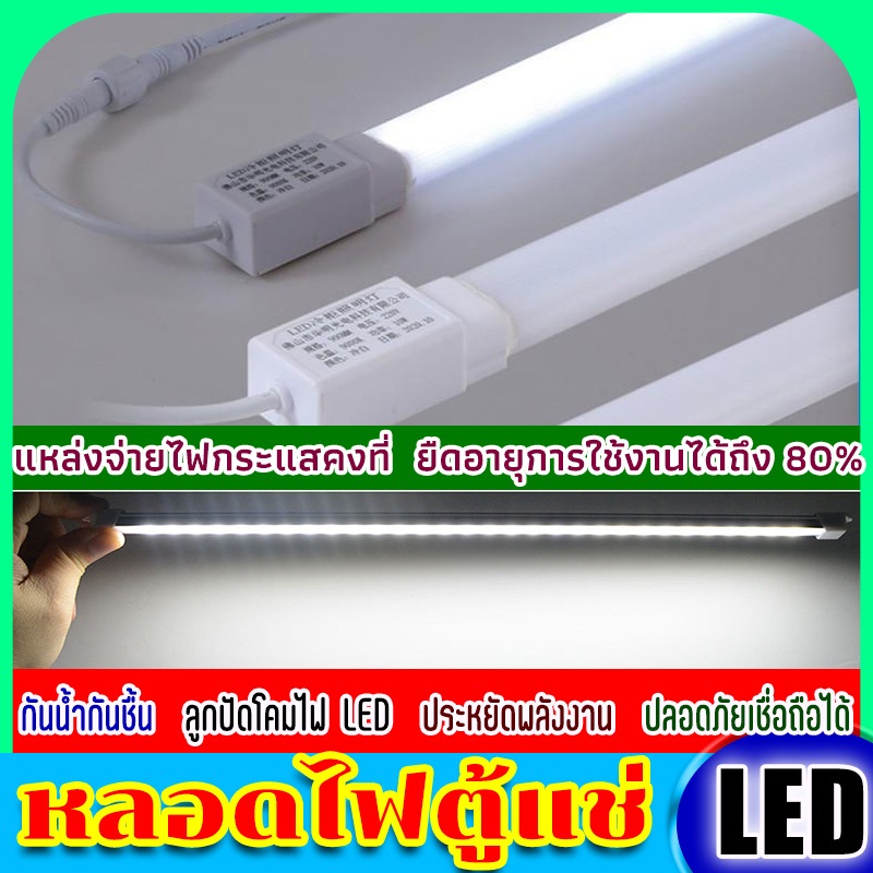 จัดส่งจากไทย หอดไฟ LED สำหรับตู้แช่ หลอดไฟตู้แช่ หลอดไฟ กันน้ำกันชื้น ไฟ220V ยาว 120 ซม แหล่งจ่ายไฟกระแสคงที่ ชิปไฮไลท์