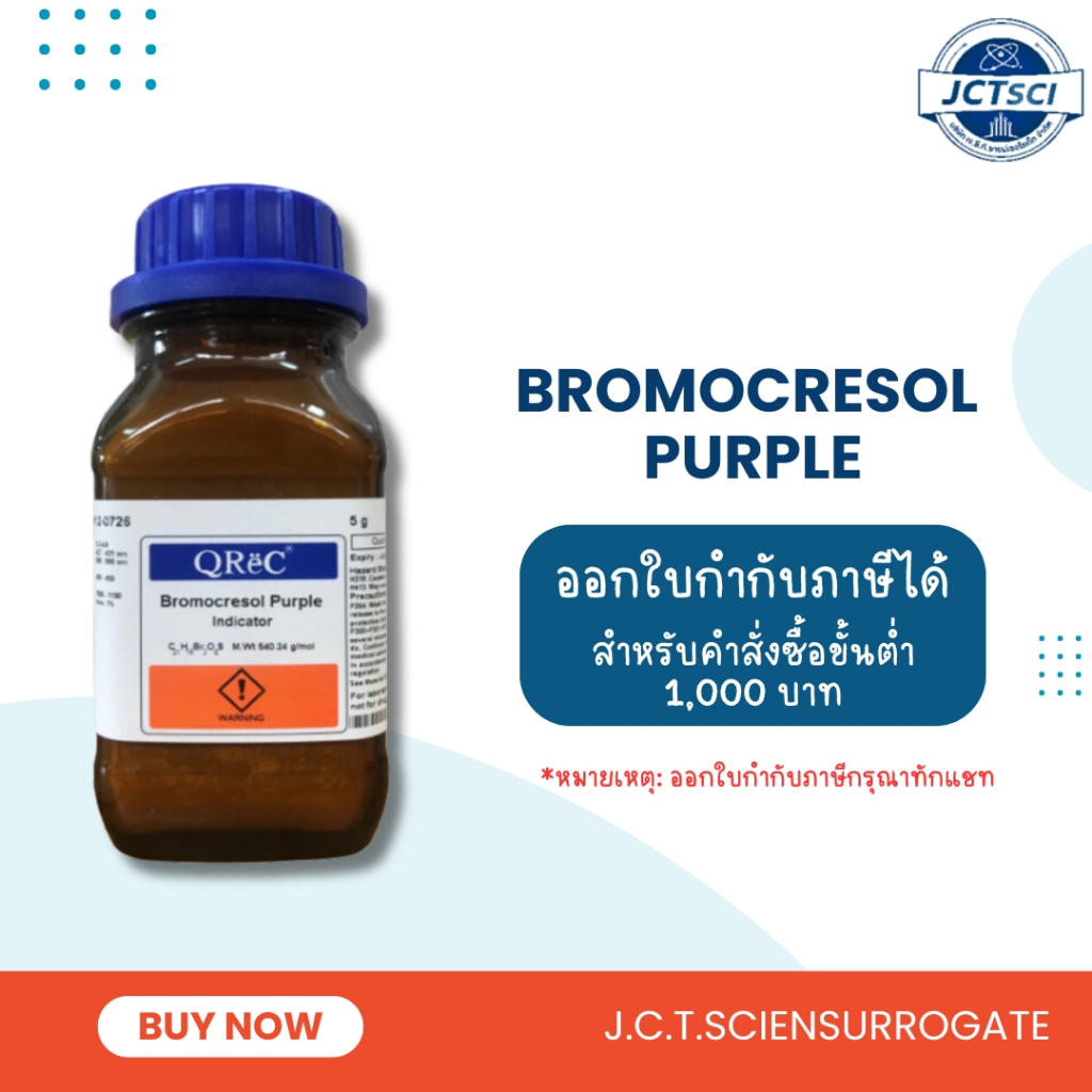 QReC / Bromocresol Green Indicator, AR / 5 g. / สารโบรโมครีซอล กรีน อินดิเคเตอร์  (B6010-0005)