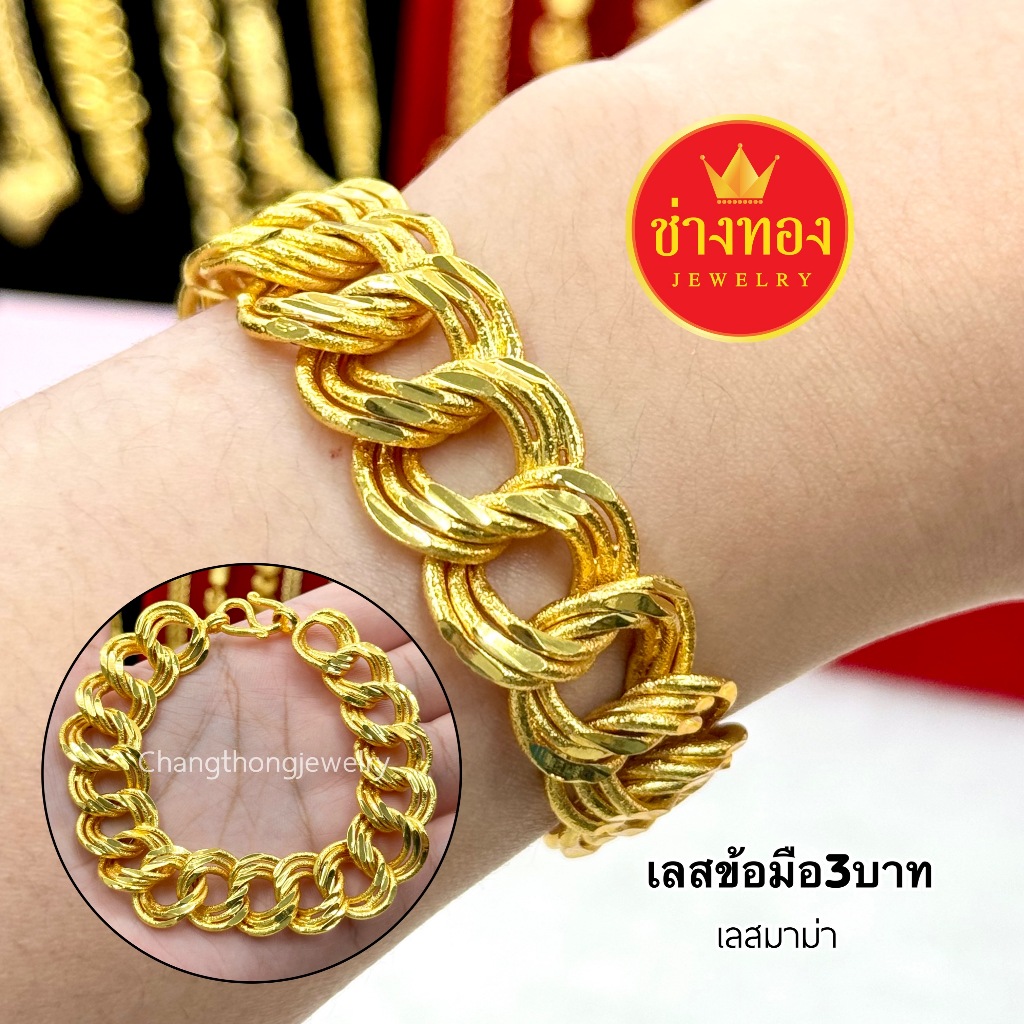 ทองเหมือนแท้❗️เลสข้อมือ3บาท P.01 ใส่แทนทองจริงได้อย่างมั่นใจ ไม่ลอกไม่ดำ ทองไมครอน ช่างทองเยาวราช - รูปที่ 6