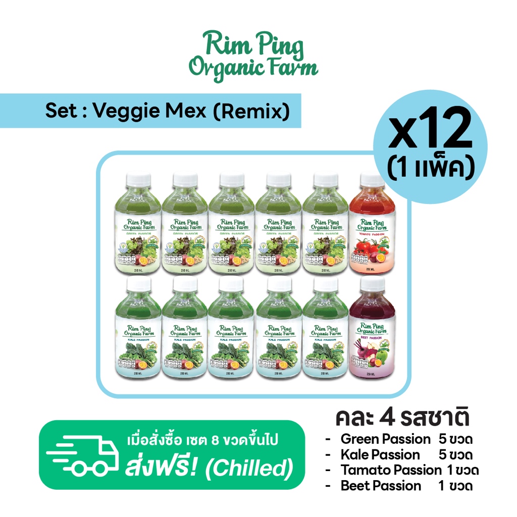 น้ำผักปั่นไม่แยกกาก ไม่ใส่น้ำตาล/สารกันบูด Veggie Max Remix : Green(x5)+Kale(x5)+Tomato(x1)+Beet(x1)
