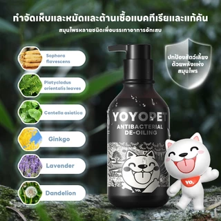 yoyopet : Dog Shampoo แชมพูสุนัข แชมพูอาบน้ำ สูตรคุมความมัน แอนตี้แบคทีเรีย 500ml
