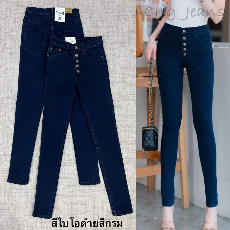 กางเกงยีนส์เอวสูงกระดุมหน้า  ผ้ายืดบล็อกเล็ก Cng S-40