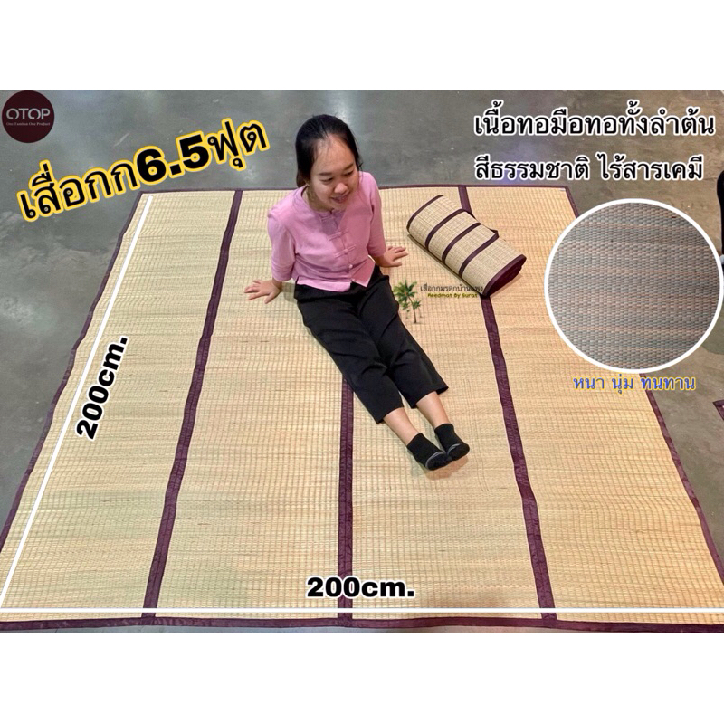 เสื่อกกแท้ทอมือ 2×2 เมตร ผืนใหญ่มาก ทอทั้งต้น4พับ ขนาด6.5ฟุต สีธรรมชาติไร้สารเคมี ราคา ถูกที่สุด ดีลบีเคเค แกลเลอรีภาพที่ 2