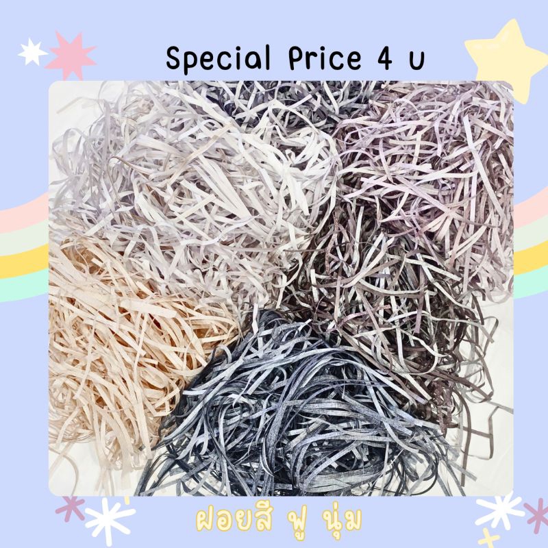 กระดาษฝอยสีคละ กันกระแทกรองสินค้า ฟู นุ่ม สวยราคาถูก มีมากกว่า 20 ลาย/สี 100กับ300กรัม