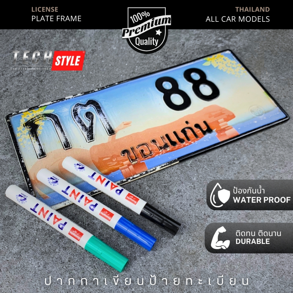 ปากกาเขียนป้ายทะเบียน ปากกาเขียนป้าย สีติดทน