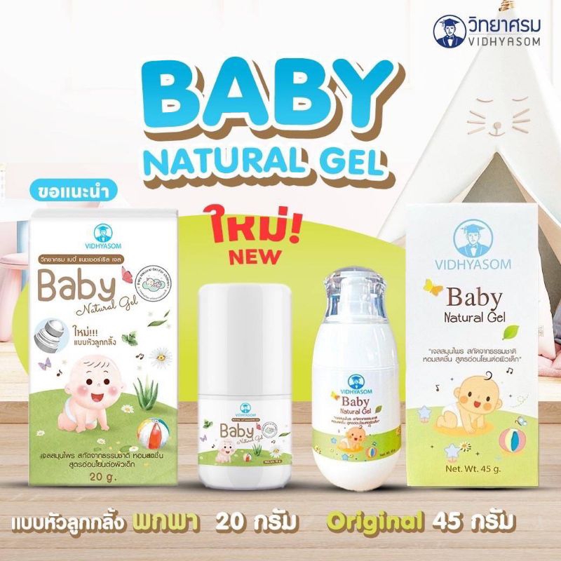 Baby Natural gel มหาหิงค์ ช่วยลดท้องอืด เจลสีขาว ไม่เปื้อนเสื้อผ้า