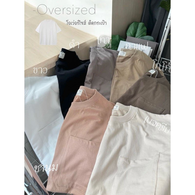 เสื้อยืดOversize.No.02 กระเป๋าหน้าผ้าCotton100%