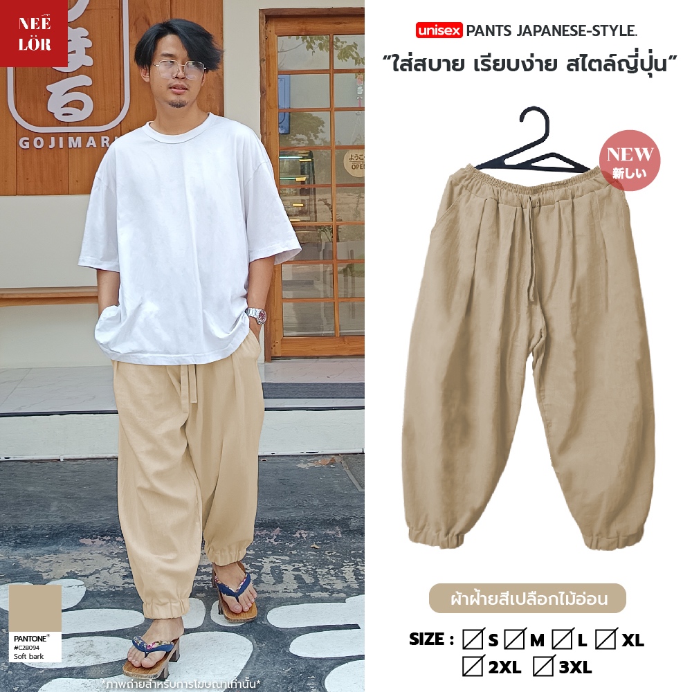 กางเกงบอลลูนขาจั๊ม รุ่นชิบุยะ เนื้อผ้าฝ้ายเกรดพรีเมี่ยม ไซส์ S M L XL 2XL 3XL จัดเตรียมสินค้าภายใน 3 วัน