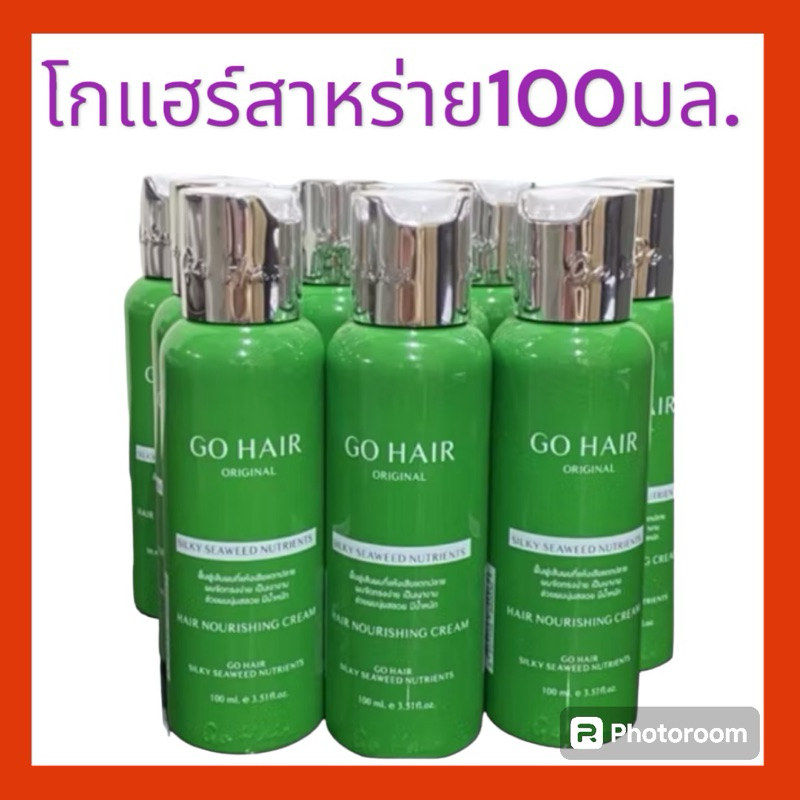 100 มล.โฉมใหม่ โกแฮร์ ซิลกี้สาหร่ายทะเล Go Hair Silky Seaweed Nutrients