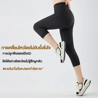 🌈กางเกง 7 ส่วน ผ้านุ่มยืด กางเกงขาจั๊ม กางเกงโยคะ คนอ้วนใส่ได้ K736