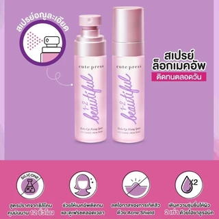 (🐳พร้อมส่ง) Cute Press 1-2 Beautiful Make up Fixing Spray 60ml เมคอัพ ฟิกซิ่ง สเปรย์